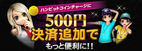 画像ギャラリー No.003のサムネイル画像 / 「GE＋」などハンビット各タイトルで500HC決済を導入