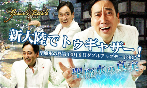画像ギャラリー No.024のサムネイル画像 / 【PR】MMORPGを再生する“ルネッサンス”目前の「グラナド・エスパダプラス」。その4年の歩みを，ズババババ！　と振り返る