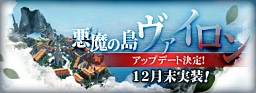 画像ギャラリー No.001のサムネイル画像 / 舞台は新大陸から絶海の孤島へ！　「グラナド・エスパダ ルネッサンス」大型アップデート「悪魔島 ヴァイロン」を先行体験してきた