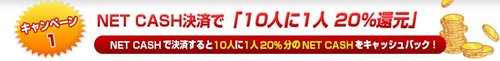 画像ギャラリー No.005のサムネイル画像 / ハンビットステーションで「ゴールデンウィーク！ NET CASH大還元祭」実施