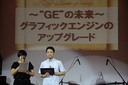 画像ギャラリー No.020のサムネイル画像 / 「GE R 5周年記念オフラインパーティー」レポート。スマホ対応ジモコンにソーシャル要素が追加に,将来的にはグラフィックスエンジン刷新も