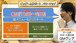 画像ギャラリー No.005のサムネイル画像 / 【PR】1日18時間のゲーム内サポート,いきなりカンストもOK! “オンラインゲーム未完成の領域に挑む”「グラナド・エスパダ」リニューアルレポート