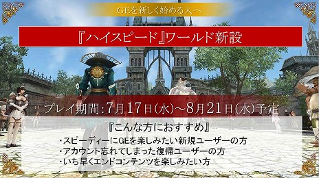 画像ギャラリー No.023のサムネイル画像 / 「グラナド・エスパダ」，ブリスティア最後の大型アップデートが実施。新規サーバーや新キャラクターなどが実装に
