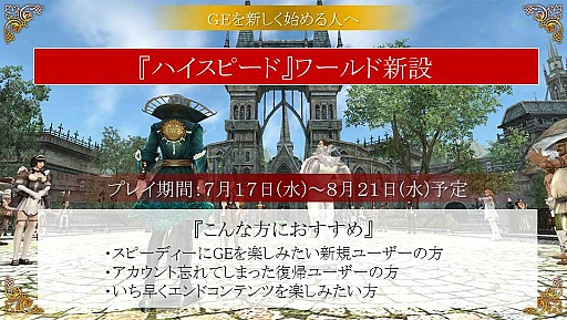 画像ギャラリー No.015のサムネイル画像 / 【PR】7周年のリニューアルを通して変わった「グラナド・エスパダ」と，ハイスピード新規サーバーの実際を読み解く