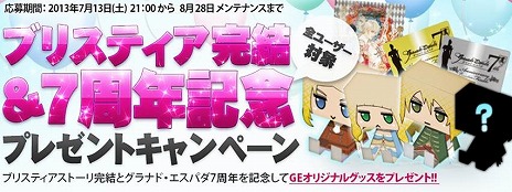 画像ギャラリー No.004のサムネイル画像 / 「グラナド・エスパダ」，夏にぴったりな新規編入キャラクター「ロサ・ブランカ」が実装。イベント「7周年記念 開拓の記憶」の情報も