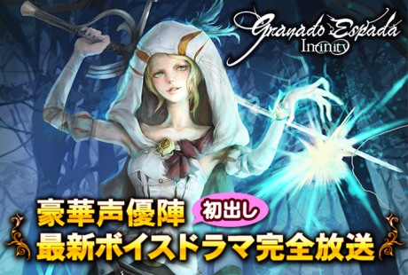 画像ギャラリー No.004のサムネイル画像 / 「グラナド・エスパダ」で「インフィニティ計画」発表。新たな運営モデルでゲームが変わる? 詳細は12月3日に発表予定
