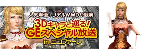 画像ギャラリー No.009のサムネイル画像 / 「グラナド・エスパダ」，次期大型アップデートで追加される「神聖市国アルモニア」のコンセプトが明らかに。詳細は13日の生放送でリアルMMDのシエラが紹介