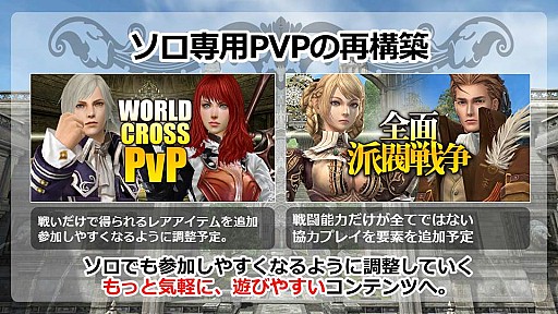 画像ギャラリー No.008のサムネイル画像 / 【PR】「グラナド・エスパダ」が大きくアクティブプレイヤー数を伸ばしたワケ。イマドキのライフスタイルに合わせた“新しいMMORPG”の姿とは