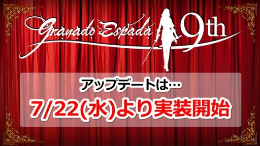 画像ギャラリー No.049のサムネイル画像 / 「グラナド・エスパダ」温泉座談会で明らかになった9周年アップデートと今後の施策まとめ