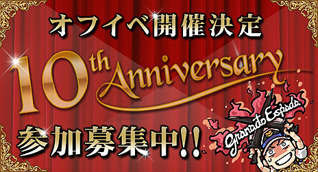 画像ギャラリー No.004のサムネイル画像 / 「グラナド・エスパダ」，10周年スペシャルショーと「グラナド・エスパダX」のティザーサイトがオープン