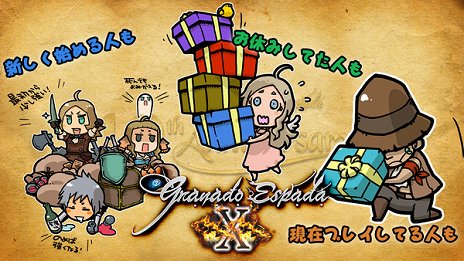 画像ギャラリー No.018のサムネイル画像 / 「グラナド・エスパダ」10周年を記念する大型アップデート「グラナド・エスパダ X」が実装