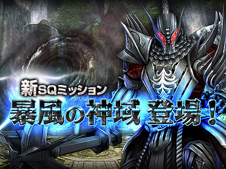 画像ギャラリー No.003のサムネイル画像 / 「グラナド・エスパダ」，新型ミッション「暴風の神域」が本日実装。揃いにくかったアクセサリーがもらえる新クエストも