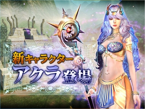 画像ギャラリー No.003のサムネイル画像 / 「グラナド・エスパダ」に4年ぶりの登場となる浮遊スタンス使用キャラ「アクラ」が実装。期間限定イベントミッション「古代神の解放」も開催に