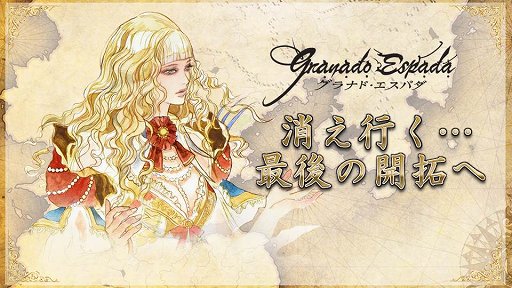 画像ギャラリー No.002のサムネイル画像 / 「グラナド・エスパダ」のサービス11周年を記念したオフラインイベントで,記念企画と8月実施の大型アップデート「巨人の紋様」が発表