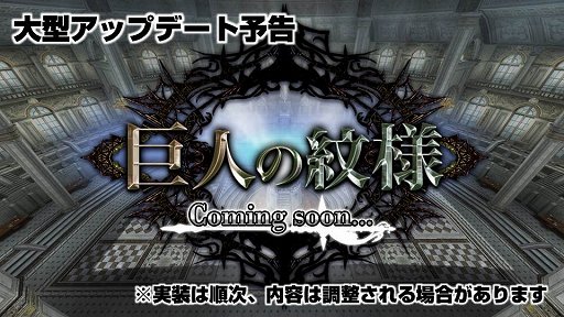 画像ギャラリー No.014のサムネイル画像 / 「グラナド・エスパダ」のサービス11周年を記念したオフラインイベントで,記念企画と8月実施の大型アップデート「巨人の紋様」が発表
