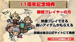 画像ギャラリー No.050のサムネイル画像 / 「グラナド・エスパダ」のサービス11周年を記念したオフラインイベントで,記念企画と8月実施の大型アップデート「巨人の紋様」が発表