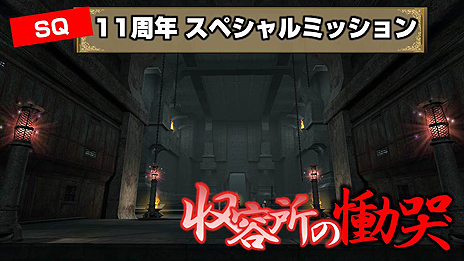 画像ギャラリー No.010のサムネイル画像 / 「グラナド・エスパダ」，ワールド統合を含む11周年アップデートが本日実施。“データ統一キャラ”で遊ぶ特別ミッションなど各種企画も