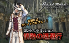 画像ギャラリー No.004のサムネイル画像 / 「グラナド・エスパダ」に新キャラ「カーエル」「ホワイトウルフ」が実装。ソロミッション「氷域の破壊神」の追加やキャラ性能の調整も実施