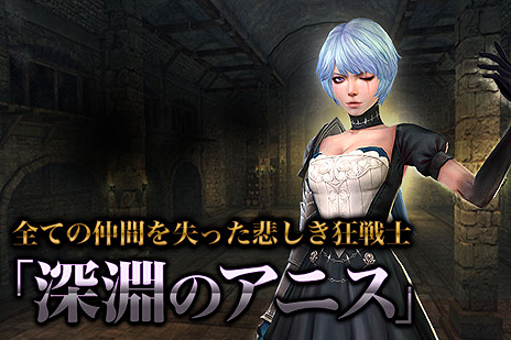 画像ギャラリー No.003のサムネイル画像 / 「グラナド・エスパダ」，年末特別新キャラの「深淵のアニス」「聖女ベルト」が同時実装。「アデリーナ」「アドリアナ」の新スタンスなども