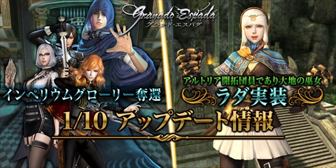画像ギャラリー No.001のサムネイル画像 / 「グラナド・エスパダ」，新キャラ「ラダ」が獲得可能なイベントミッション「大地の巫女漫遊記」が本日スタート