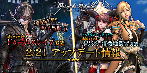 画像ギャラリー No.002のサムネイル画像 / 「グラナド・エスパダ」，超高速斬撃の“堕ちた聖騎士”「ドゥームスレイブ」実装を含むアップデートが本日実施