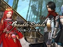 「グラナド・エスパダ」の物語は，いよいよ佳境へ。12周年アップデートのキーパーソンが語る，「8年後の2つの未来」の意味するところとは