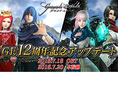 「グラナド・エスパダ」，アップデート「8年後の2つの未来」で「約束の地アルトリア」「エスペランサ集落」が登場