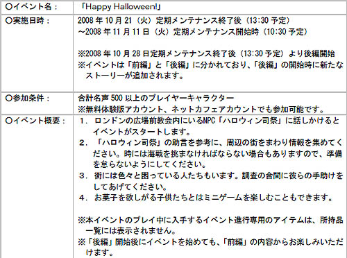 画像ギャラリー No.001のサムネイル画像 / 「大航海時代 Online」仮装衣装を貰ってハロウィンイベントを楽しもう