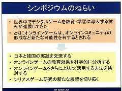 画像ギャラリー No.014のサムネイル画像 / オンラインゲームを教育に役立てる? 日韓のゲーム研究者によるシンポジウムが開催