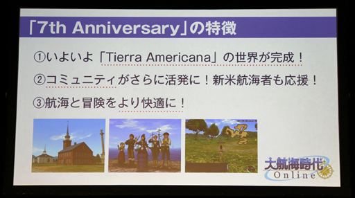 画像ギャラリー No.009のサムネイル画像 / 「大航海時代 Online」の次期拡張パック「2nd Age」も発表。「ネットエンターテインメント フェスタ in 秋葉原」,DOL発表会レポート