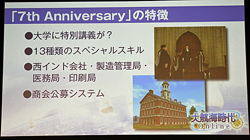 画像ギャラリー No.010のサムネイル画像 / 「大航海時代 Online」の次期拡張パック「2nd Age」も発表。「ネットエンターテインメント フェスタ in 秋葉原」,DOL発表会レポート