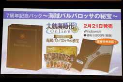 画像ギャラリー No.012のサムネイル画像 / 「大航海時代 Online」の次期拡張パック「2nd Age」も発表。「ネットエンターテインメント フェスタ in 秋葉原」,DOL発表会レポート