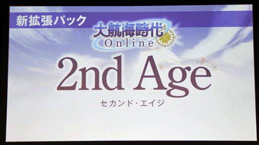 画像ギャラリー No.014のサムネイル画像 / 「大航海時代 Online」の次期拡張パック「2nd Age」も発表。「ネットエンターテインメント フェスタ in 秋葉原」,DOL発表会レポート