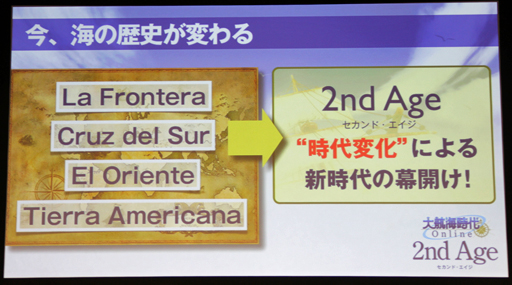 画像ギャラリー No.017のサムネイル画像 / 「大航海時代 Online」の次期拡張パック「2nd Age」も発表。「ネットエンターテインメント フェスタ in 秋葉原」,DOL発表会レポート