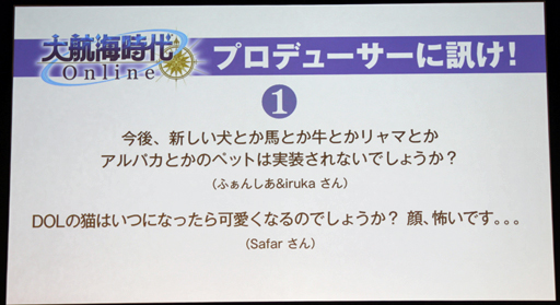 画像ギャラリー No.018のサムネイル画像 / 「大航海時代 Online」の次期拡張パック「2nd Age」も発表。「ネットエンターテインメント フェスタ in 秋葉原」,DOL発表会レポート