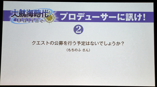 画像ギャラリー No.019のサムネイル画像 / 「大航海時代 Online」の次期拡張パック「2nd Age」も発表。「ネットエンターテインメント フェスタ in 秋葉原」,DOL発表会レポート