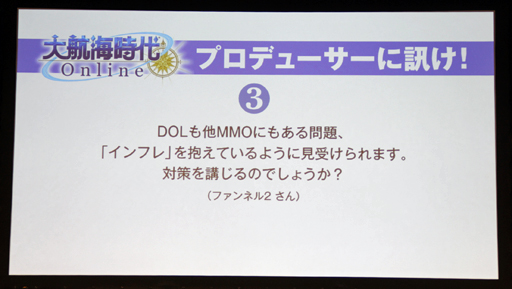 画像ギャラリー No.020のサムネイル画像 / 「大航海時代 Online」の次期拡張パック「2nd Age」も発表。「ネットエンターテインメント フェスタ in 秋葉原」,DOL発表会レポート