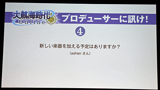画像ギャラリー No.021のサムネイル画像 / 「大航海時代 Online」の次期拡張パック「2nd Age」も発表。「ネットエンターテインメント フェスタ in 秋葉原」,DOL発表会レポート
