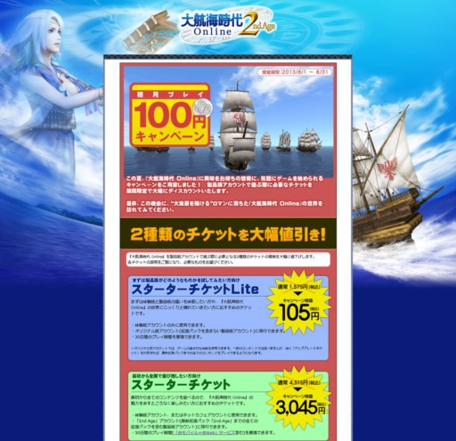 画像ギャラリー No.001のサムネイル画像 / 「大航海時代 Online」をお手頃価格で始められる,「初月プレイ100円キャンペーン」開催