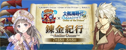 画像ギャラリー No.003のサムネイル画像 / 「大航海時代 Online」，無料の新拡張パック「Order of the Prince」が8月29日に実装決定。「アトリエ」シリーズとのコラボは7月18日開始