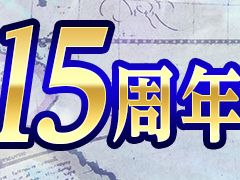「大航海時代 Online」で，年末までのプレイ権に豪華特典が付いた「15周年記念パスポート」が発売。15周年を記念したスクリーンショットコンテストもスタート