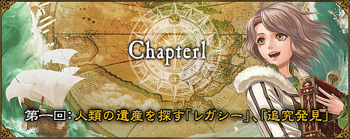 画像ギャラリー No.001のサムネイル画像 / 「大航海時代 Online」，3月31日に“15周年記念特別アップデート”を実施。新コンテンツ「レガシー」と「追究発見」の情報が公開