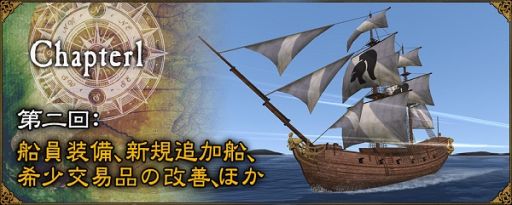 画像ギャラリー No.005のサムネイル画像 / 「大航海時代 Online」，15周年記念特別アップデートの内容を紹介するワールドガイド第2回が公開。新要素「船員装備」などが追加に