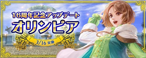 画像ギャラリー No.002のサムネイル画像 / 「大航海時代 Online」の16周年記念アップデート“オリンピア”が本日実装。記念キャンペーンを実施
