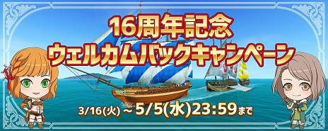 画像ギャラリー No.003のサムネイル画像 / 「大航海時代 Online」の16周年記念アップデート“オリンピア”が本日実装。記念キャンペーンを実施