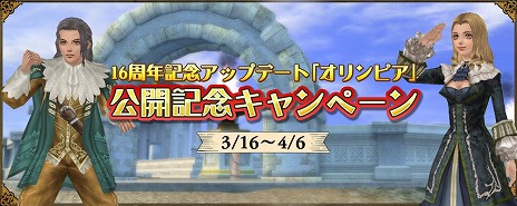 画像ギャラリー No.006のサムネイル画像 / 「大航海時代 Online」の16周年記念アップデート“オリンピア”が本日実装。記念キャンペーンを実施