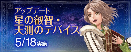 画像ギャラリー No.008のサムネイル画像 / 「大航海時代 Online」の最新アップデート“星の叡智・天測のデバイス”が5月18日に実装。新たなレガシーテーマやグランデガナドールが登場