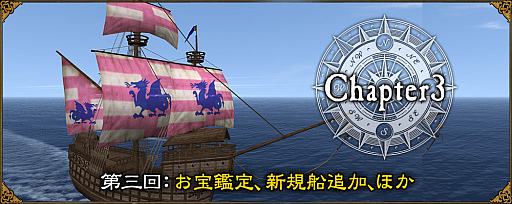 画像ギャラリー No.010のサムネイル画像 / 「大航海時代 Online」,大型アップデートChapter3“Pharos”のワールドガイド第3回が公開。新たなアイテム獲得要素“お宝鑑定”の詳細が明らかに