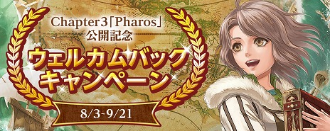 画像ギャラリー No.007のサムネイル画像 / 「大航海時代 Online」の大型アップデートChapter3“Pharos”が本日実装。復帰プレイヤーの支援など，アップデート記念キャンペーンもスタート