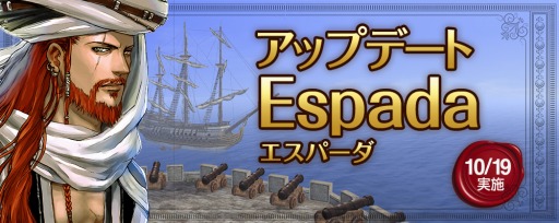 画像ギャラリー No.001のサムネイル画像 / 「大航海時代 Online」のアップデート“Espada” が10月19日に実装